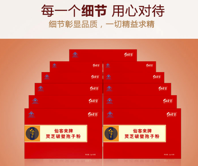 中國靈芝十大品牌|仙客來靈芝|仙客來靈芝破壁孢子粉|仙客來孢子油|仙客來靈芝飲片|仙客來破壁孢子粉|仙客來靈芝中藥飲片|馳名商標(biāo)|ampersand-ads.com|