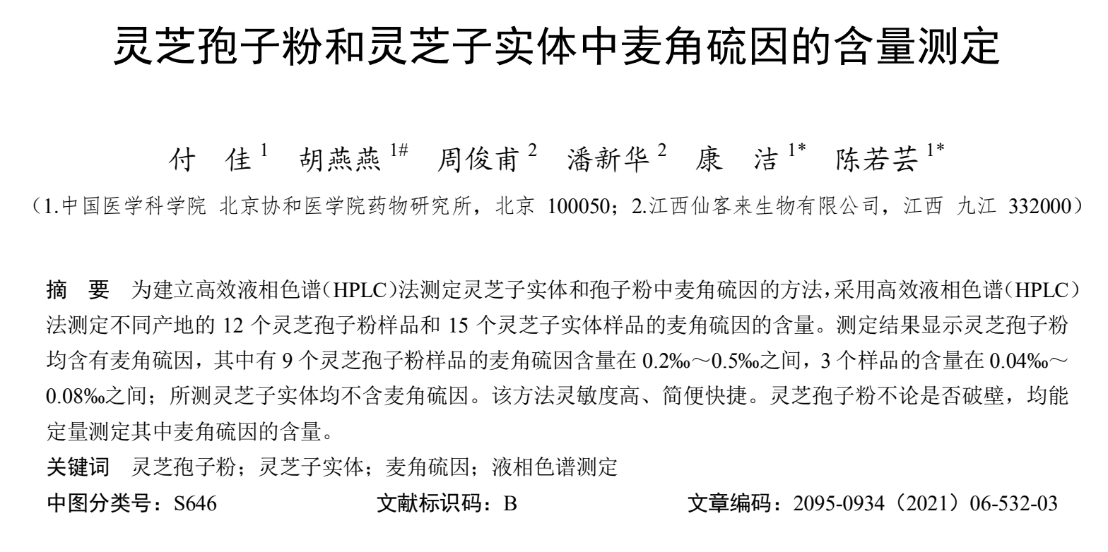 杭州亞運(yùn)會(huì)官方靈芝產(chǎn)品供應(yīng)商|杭州亞運(yùn)會(huì)官方供應(yīng)商|中國靈芝十大品牌|仙客來靈芝|仙客來靈芝破壁孢子粉|仙客來孢子油|仙客來靈芝飲片|仙客來破壁孢子粉|靈芝孢子油|孢子粉|靈芝破壁孢子粉|靈芝|中華老字號(hào)