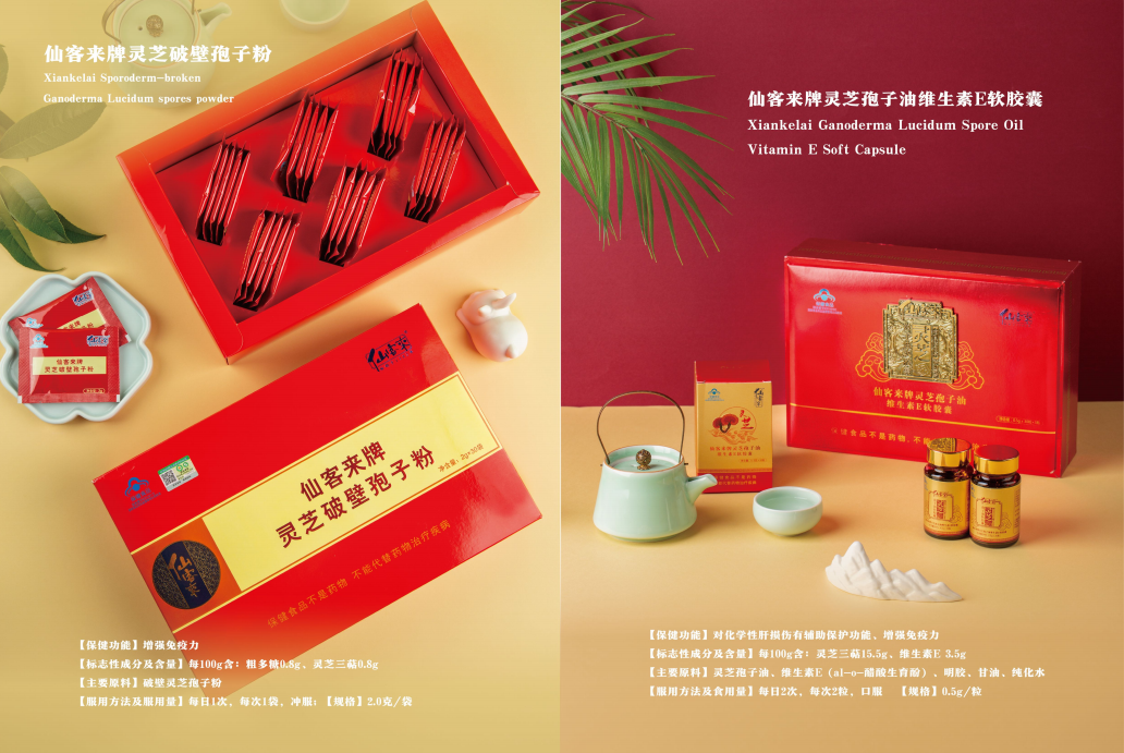 杭州亞運(yùn)會(huì)官方靈芝產(chǎn)品供應(yīng)商|杭州亞運(yùn)會(huì)官方供應(yīng)商|中國靈芝十大品牌|仙客來靈芝|仙客來靈芝破壁孢子粉|仙客來孢子油|仙客來靈芝飲片|仙客來破壁孢子粉|靈芝孢子油|孢子粉|靈芝破壁孢子粉|靈芝|中華老字號