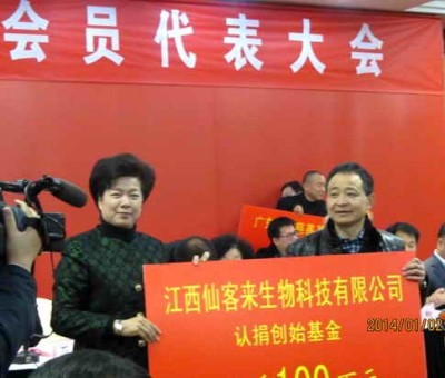 愛滿人間，情系九江-仙客來公司捐贈(zèng)100萬元慈善款，設(shè)立創(chuàng)始基金