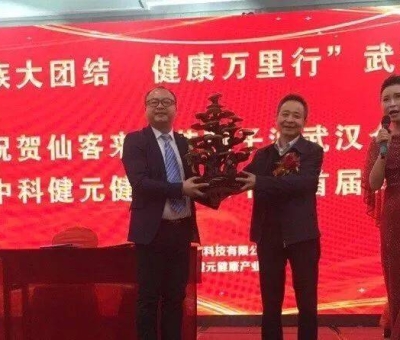 熱烈慶?！懊褡宕髨F結(jié) 健康萬里行”活動武漢站順利召開！院士、專家講解民族健康的密匙！