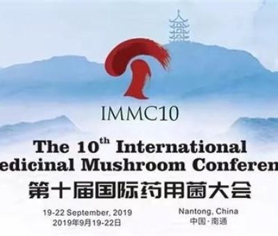 大事件！第十屆國(guó)際藥用菌大會(huì)隆重召開