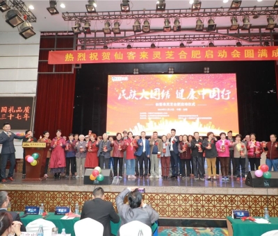 院士、專家攜手把健康“盛宴”帶給各大民族  為建設(shè)健康中國(guó)貢獻(xiàn)力量“民族大團(tuán)結(jié)健康中國(guó)行”活動(dòng)暨仙客 來(lái)靈芝啟動(dòng)儀式在安徽合肥隆重舉行