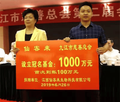 大愛擔(dān)當(dāng) 仙客來公司再次捐贈1000萬元
