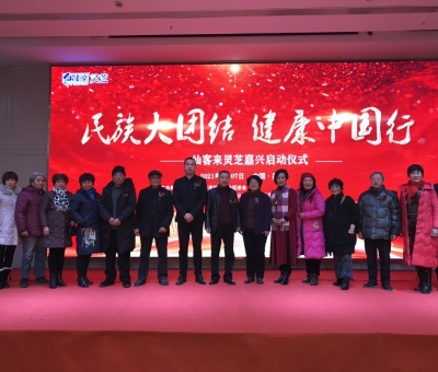 “民族大團(tuán)結(jié)   健康中國(guó)行”系列公益活動(dòng)浙江嘉興站隆重舉辦！