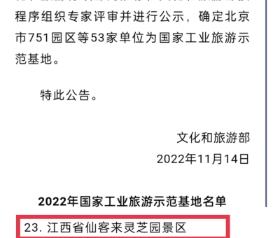 江西省僅此兩家！這家景區(qū)入選國(guó)家工業(yè)旅游示范基地