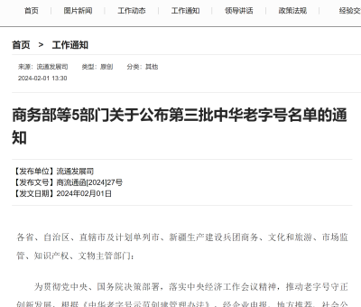 喜報(bào)！仙客來(lái)榮膺“中華老字號(hào)”