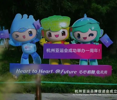 杭州亞運品牌促進會成立大會舉行 仙客來受邀參加