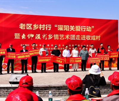 情系革命老區(qū)建設(shè) 夯實鄉(xiāng)村振興根基—— 仙客來助力“曜陽關(guān)愛行動”