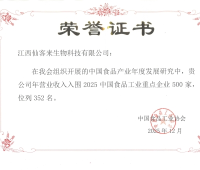 深耕靈芝全產(chǎn)業(yè)鏈結(jié)碩果！仙客來入圍中國食品工業(yè)500家